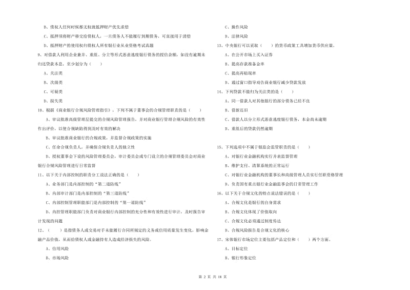 2020年中级银行从业资格证《银行管理》过关检测试题 附解析.doc_第2页