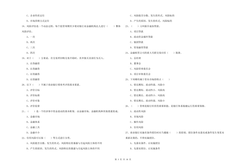 2020年中级银行从业资格证《银行管理》过关检测试题 附解析.doc_第3页