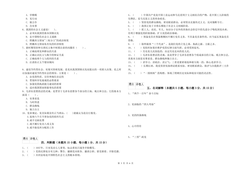 2019年社会科学学院党校结业考试试题D卷 含答案.doc_第3页