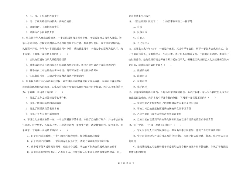 2020年国家司法考试（试卷三）真题练习试题 附答案.doc_第2页