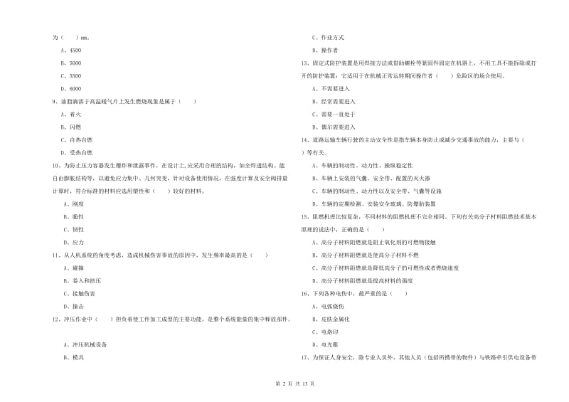 2019年注册安全工程师《安全生产技术》综合检测试卷B卷 含答案.doc_第2页