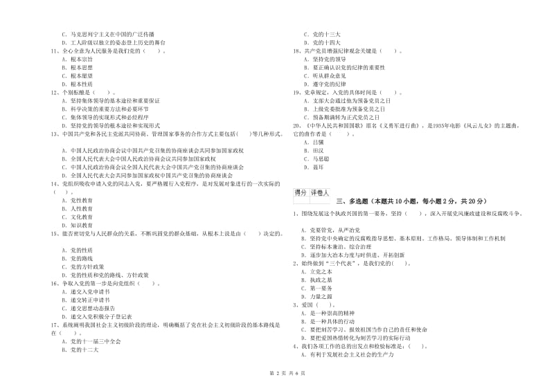 2019年职业技术学院党课毕业考试试题A卷 附解析.doc_第2页