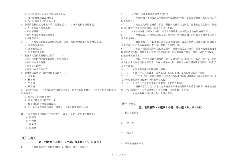 2019年职业技术学院党课毕业考试试题A卷 附解析.doc_第3页