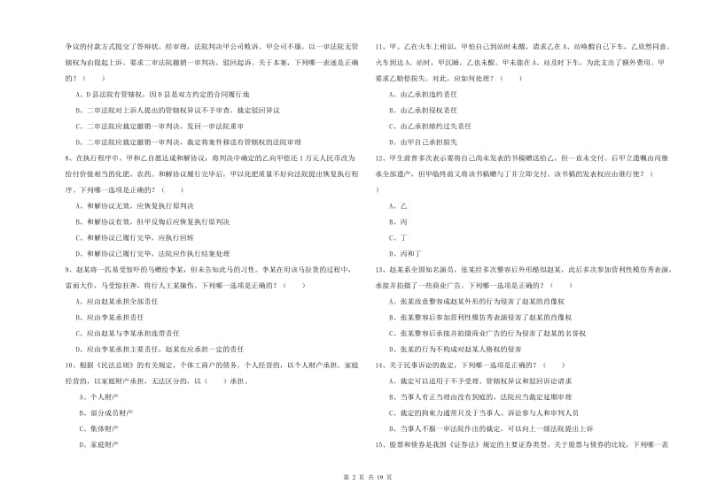 2020年司法考试（试卷三）强化训练试题D卷 含答案.doc_第2页