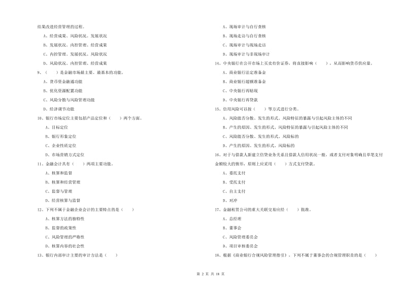 2020年中级银行从业考试《银行管理》题库综合试题D卷.doc_第2页