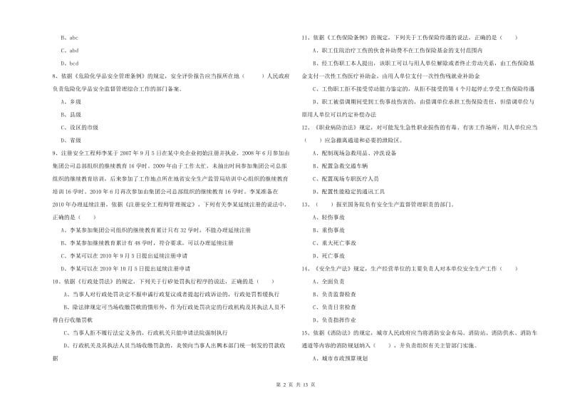 2019年注册安全工程师《安全生产法及相关法律知识》题库检测试题B卷 附答案.doc_第2页