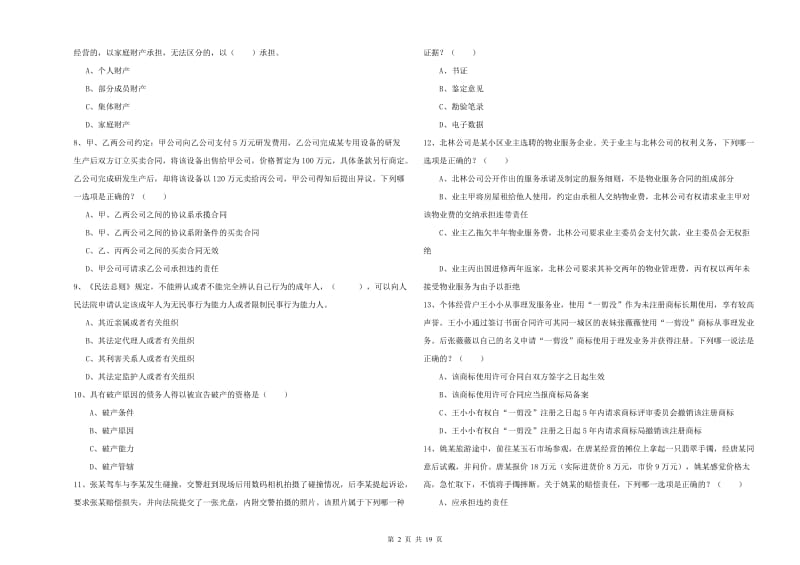 2020年下半年国家司法考试（试卷三）提升训练试题D卷 附答案.doc_第2页