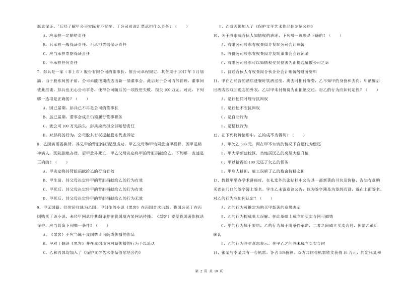 2020年下半年司法考试（试卷三）自我检测试题D卷 附答案.doc_第2页