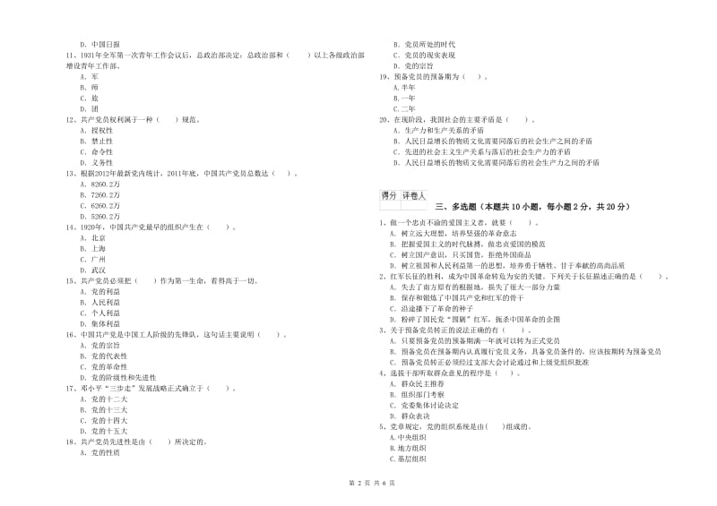 2019年社会科学学院党校毕业考试试题B卷 附解析.doc_第2页