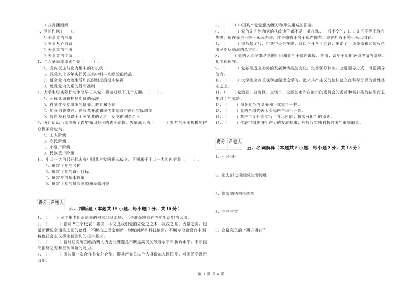 2019年社会科学学院党校毕业考试试题B卷 附解析.doc_第3页