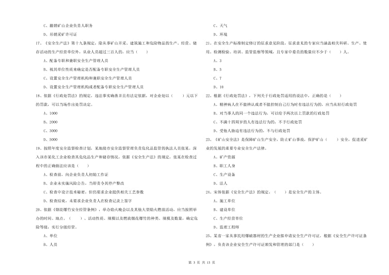 2019年注册安全工程师《安全生产法及相关法律知识》考前练习试卷B卷 附解析.doc_第3页