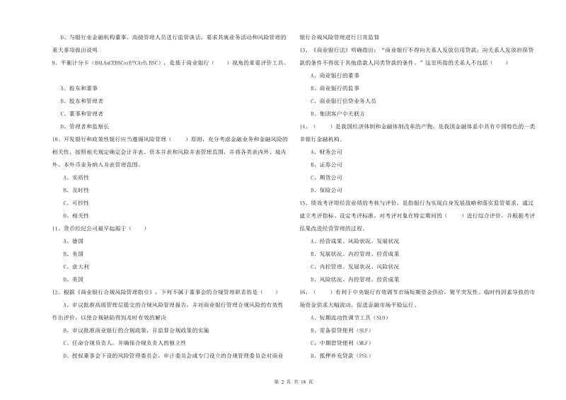 2020年初级银行从业资格考试《银行管理》自我检测试卷C卷 附答案.doc_第2页