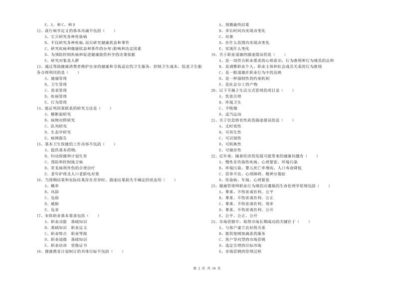 2020年健康管理师三级《理论知识》自我检测试卷.doc_第2页