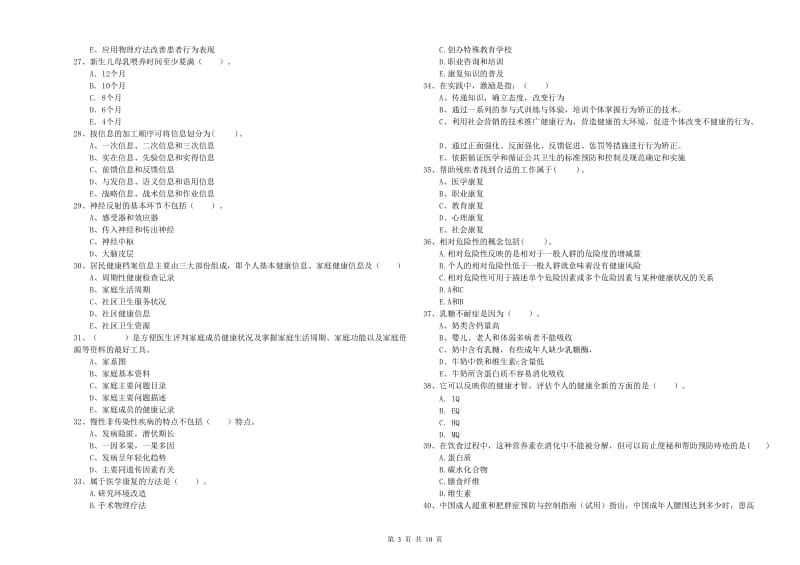 2020年健康管理师《理论知识》全真模拟考试试卷B卷 附答案.doc_第3页