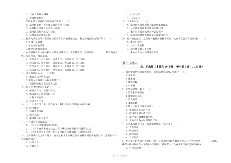 2019年理工大学党校考试试卷B卷 附答案.doc_第2页