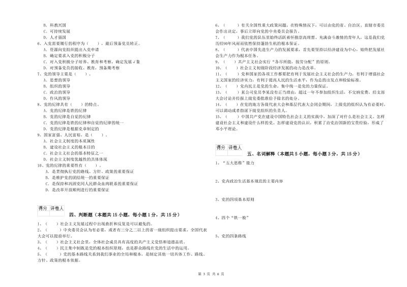 2019年理工大学党校考试试卷B卷 附答案.doc_第3页