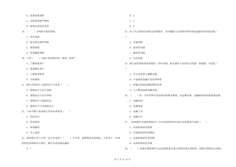 2020年中级银行从业资格证《银行管理》模拟考试试卷D卷 含答案.doc_第3页