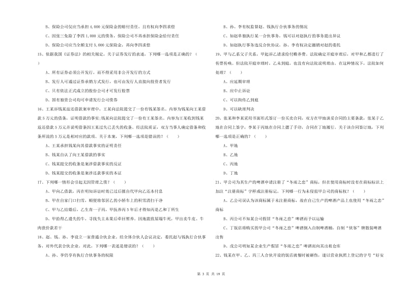 2020年下半年司法考试（试卷三）能力测试试卷D卷 含答案.doc_第3页