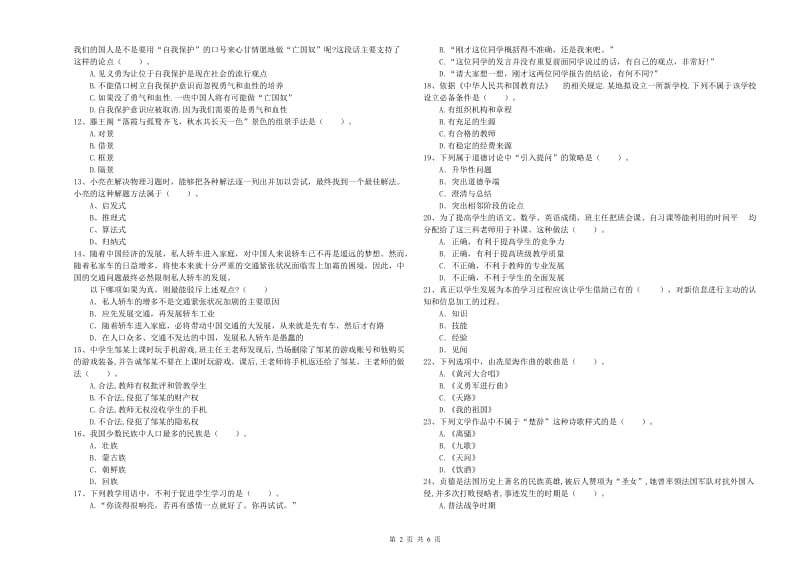 2020年中学教师资格《综合素质》题库综合试题C卷 附答案.doc_第2页