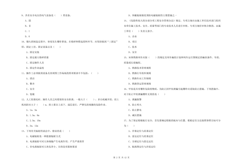 2019年注册安全工程师《安全生产技术》真题练习试题A卷.doc_第2页