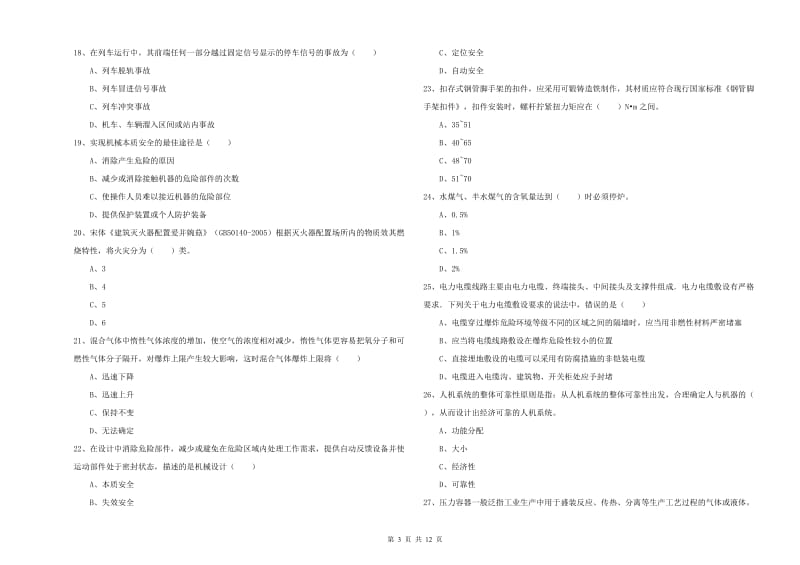 2019年注册安全工程师《安全生产技术》真题练习试题A卷.doc_第3页