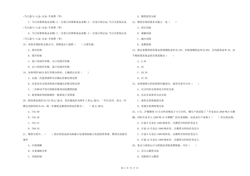 2019年期货从业资格证考试《期货投资分析》题库综合试卷B卷 附解析.doc_第3页