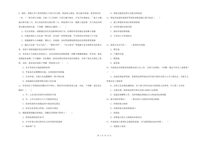 2020年司法考试（试卷一）每周一练试卷C卷 含答案.doc_第2页