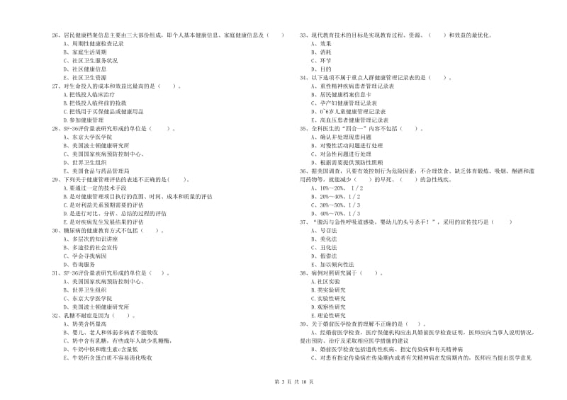 2020年二级健康管理师《理论知识》考前冲刺试卷D卷 附答案.doc_第3页