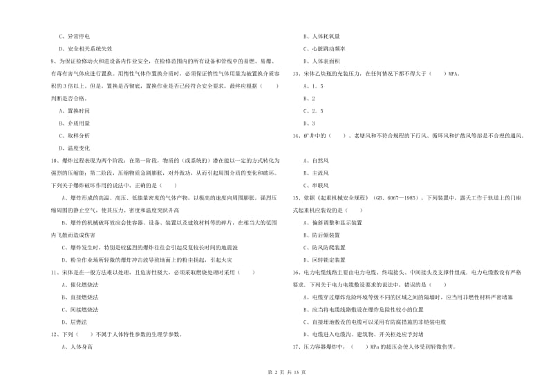 2019年注册安全工程师考试《安全生产技术》自我检测试题C卷.doc_第2页