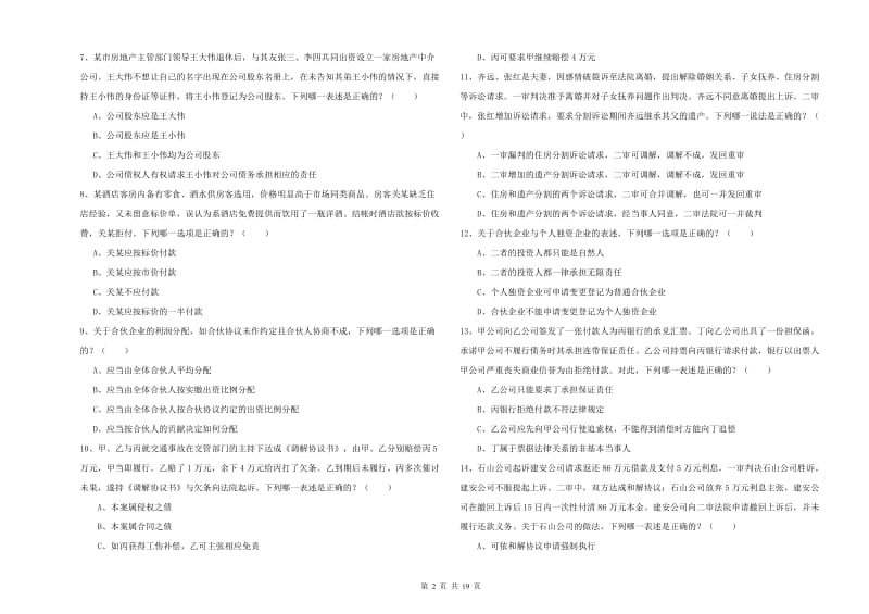 2020年司法考试（试卷三）能力检测试题D卷 附解析.doc_第2页