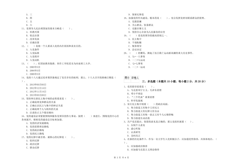 2019年街道党支部党课毕业考试试卷A卷 含答案.doc_第2页