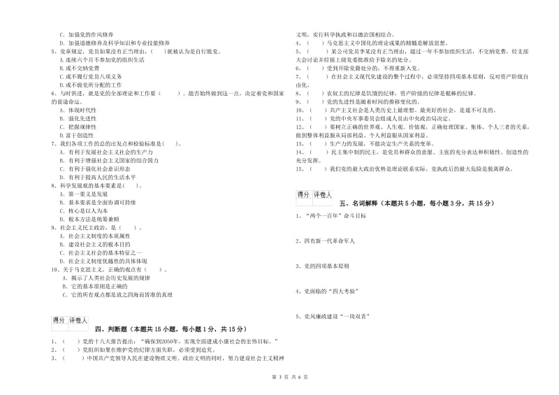 2019年街道党支部党课毕业考试试卷A卷 含答案.doc_第3页