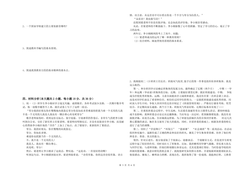 2020年中学教师资格证《教育知识与能力》提升训练试题C卷 附解析.doc_第3页