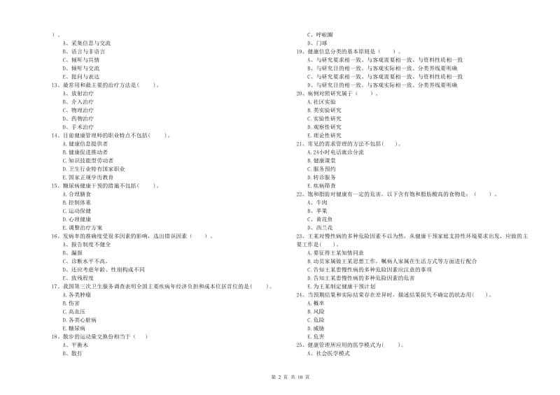 2020年健康管理师二级《理论知识》每日一练试题A卷.doc_第2页