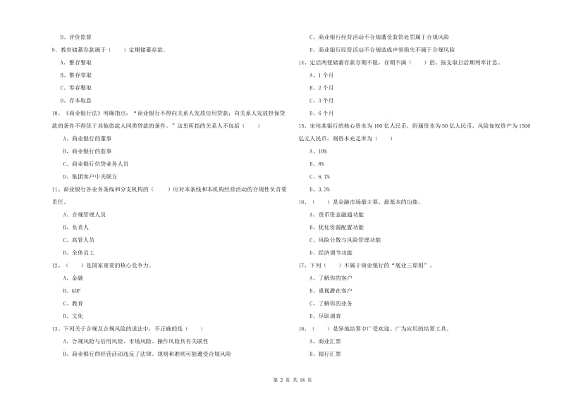 2020年中级银行从业资格《银行管理》能力提升试卷D卷.doc_第2页