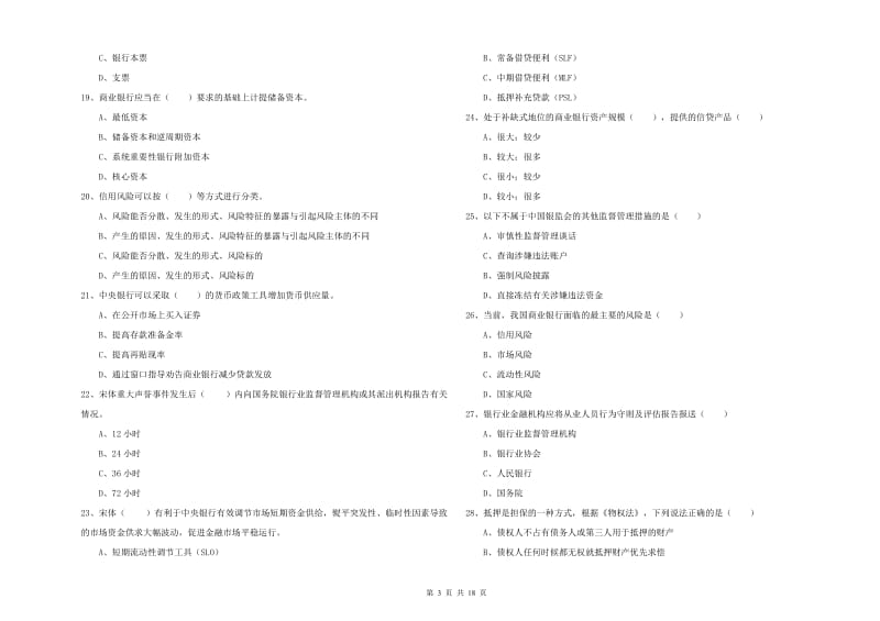 2020年中级银行从业资格《银行管理》能力提升试卷D卷.doc_第3页