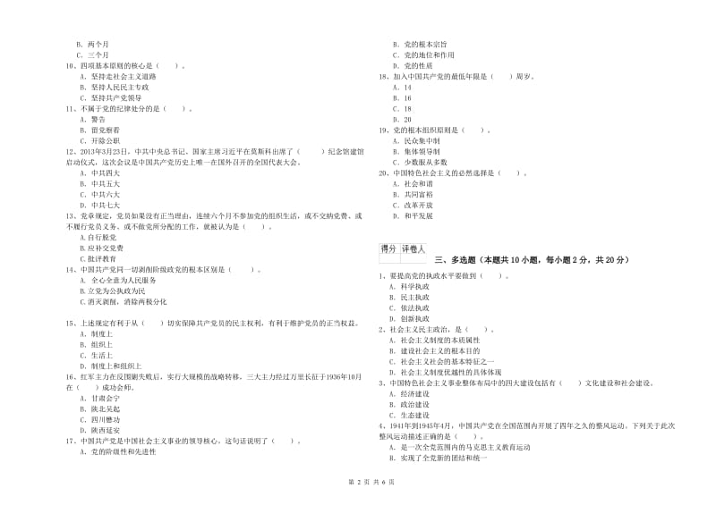 2019年通信与信息工程学院党课考试试题D卷 含答案.doc_第2页