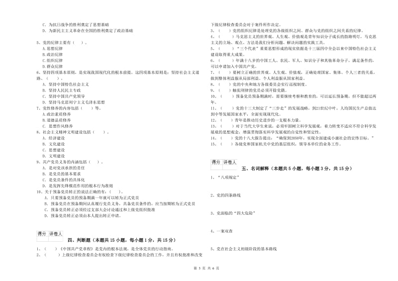 2019年通信与信息工程学院党课考试试题D卷 含答案.doc_第3页