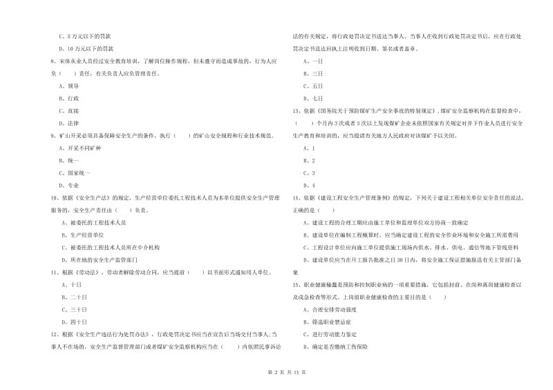 2019年注册安全工程师《安全生产法及相关法律知识》提升训练试题C卷 含答案.doc_第2页