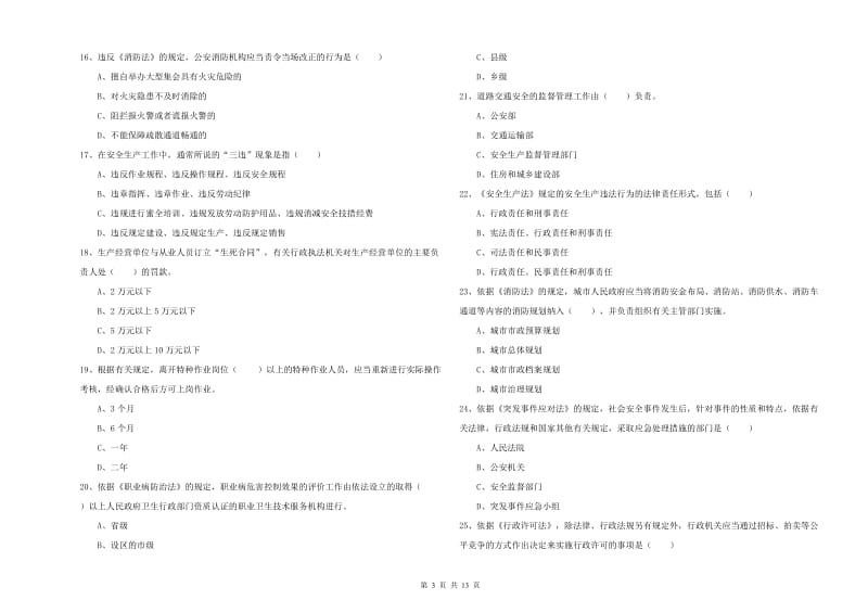 2019年注册安全工程师《安全生产法及相关法律知识》提升训练试题C卷 含答案.doc_第3页