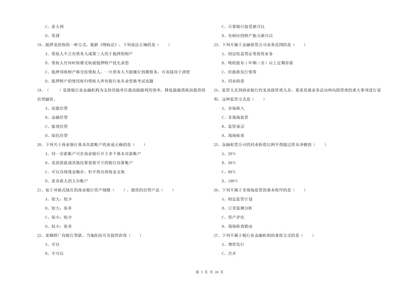 2020年初级银行从业资格证《银行管理》题库检测试卷D卷.doc_第3页