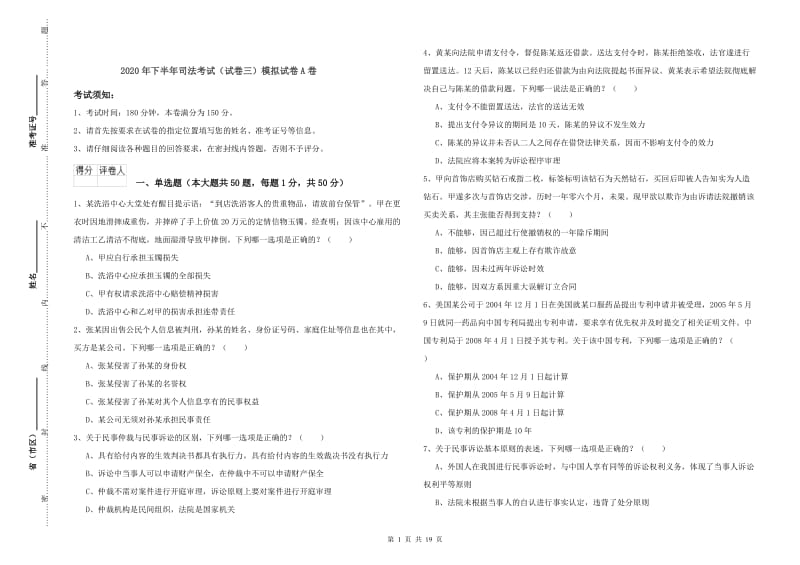 2020年下半年司法考试（试卷三）模拟试卷A卷.doc_第1页