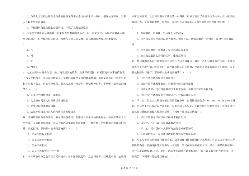 2020年下半年司法考试（试卷三）模拟试卷A卷.doc_第2页