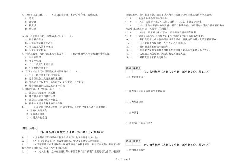 2019年生命科学学院党校考试试卷A卷 含答案.doc_第3页