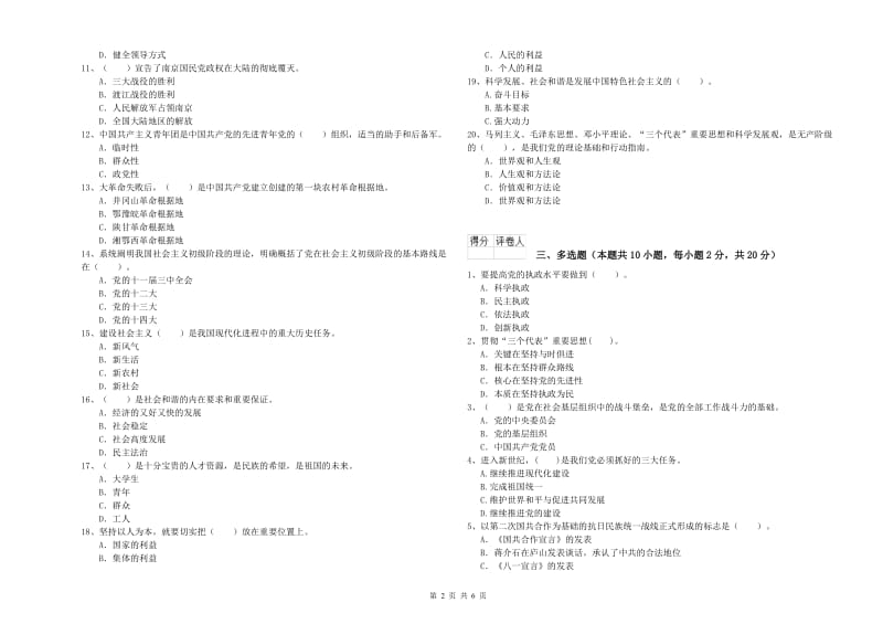 2019年管理学院党校毕业考试试题D卷 附答案.doc_第2页