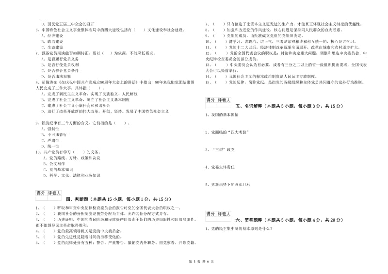 2019年管理学院党校毕业考试试题D卷 附答案.doc_第3页