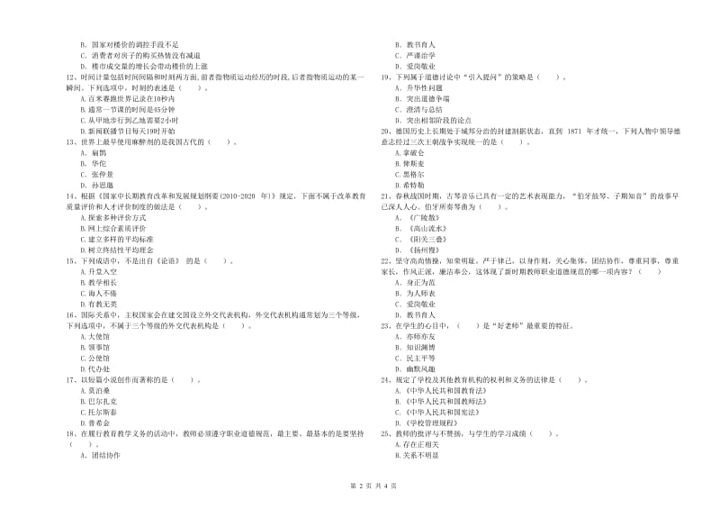 2020年中学教师资格考试《综合素质》每周一练试卷A卷 含答案.doc_第2页