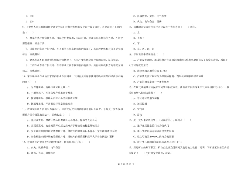 2020年安全工程师《安全生产技术》强化训练试题.doc_第2页