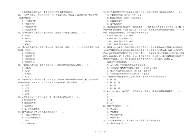 2020年中学教师资格《综合素质》押题练习试题C卷 含答案.doc_第2页