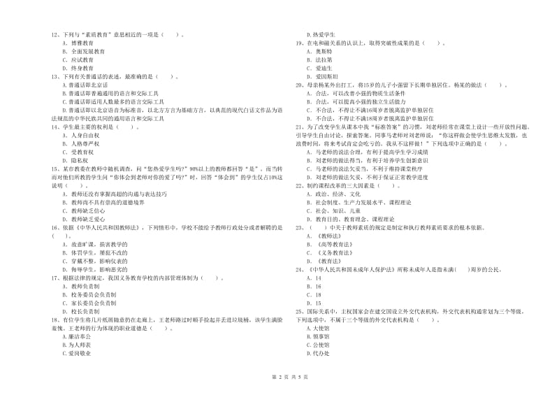 2020年中学教师资格证《综合素质》每日一练试卷D卷 附答案.doc_第2页